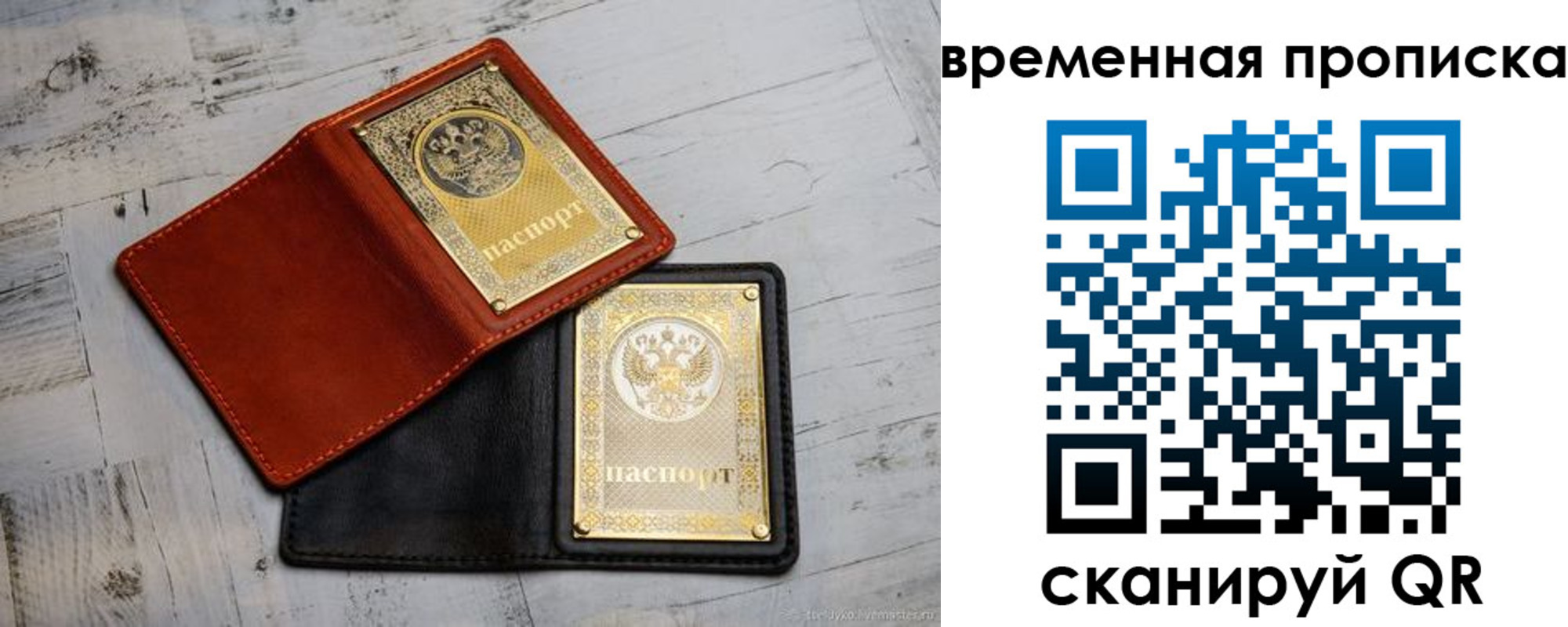 прописка 2025 в Брянске
