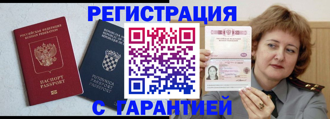 временная регистрация недорого в Брянске