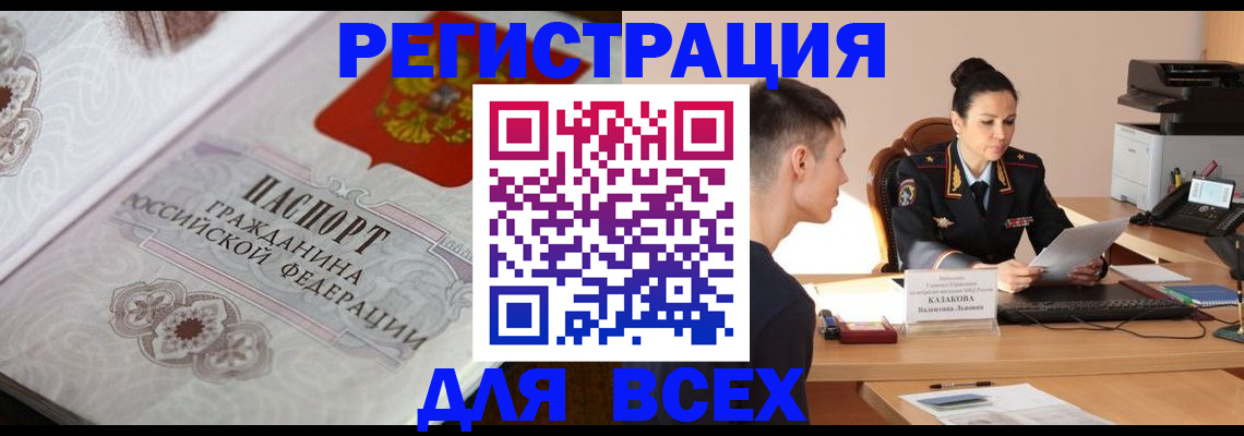 прописка в квартире в Брянске