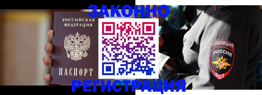 купить прописку в Брянске