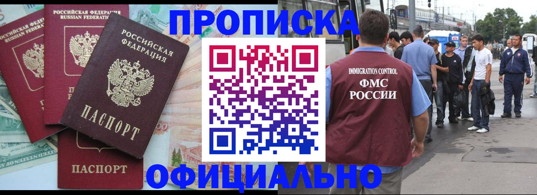 временная регистрация для школы в Брянске