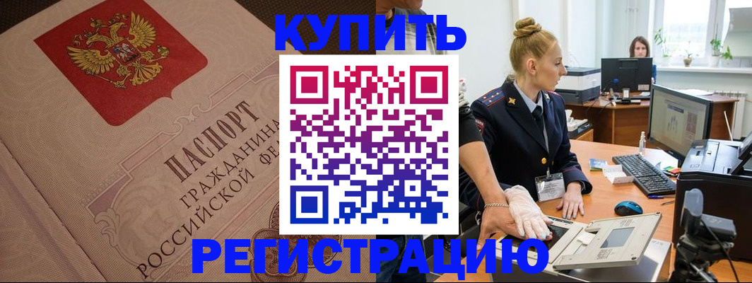 прописка штамп в Брянске