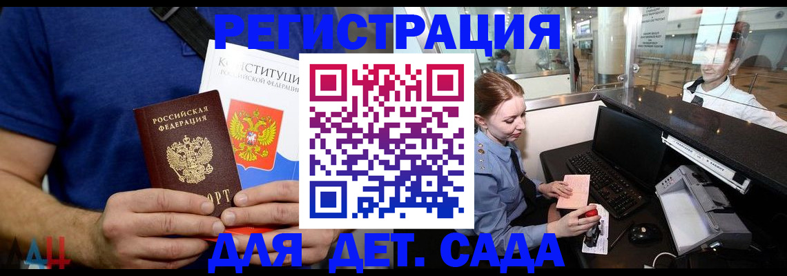 купить прописку в Брянске