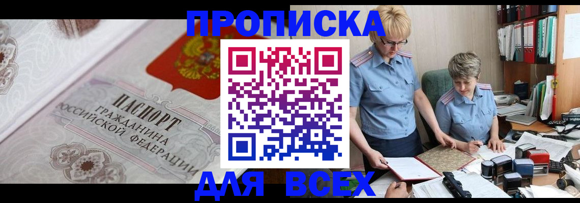 прописка законно в Брянске